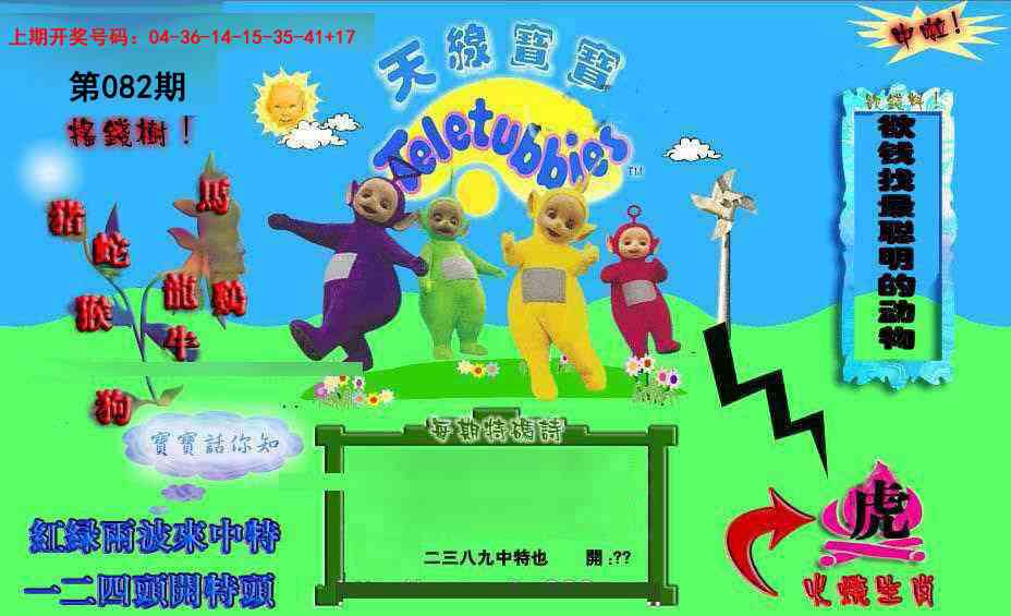 082期正版天线宝宝D[图]