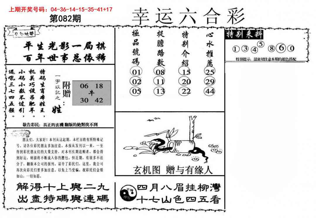082期幸运六合彩[图]
