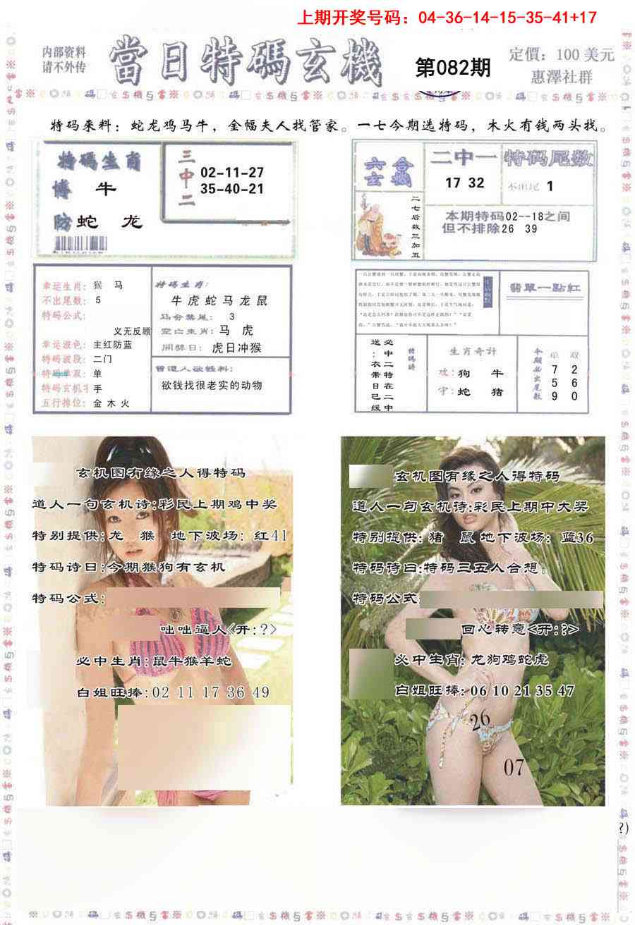 082期当日特码玄机-2[图]