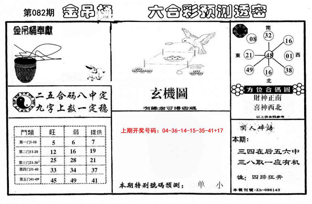 082期金吊桶(信封)[图]
