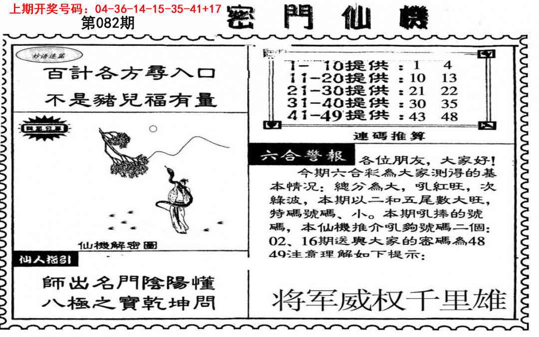 082期新密门仙机[图]