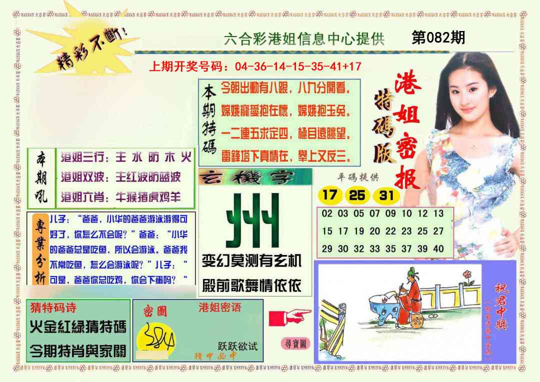 082期港姐密报A[图]