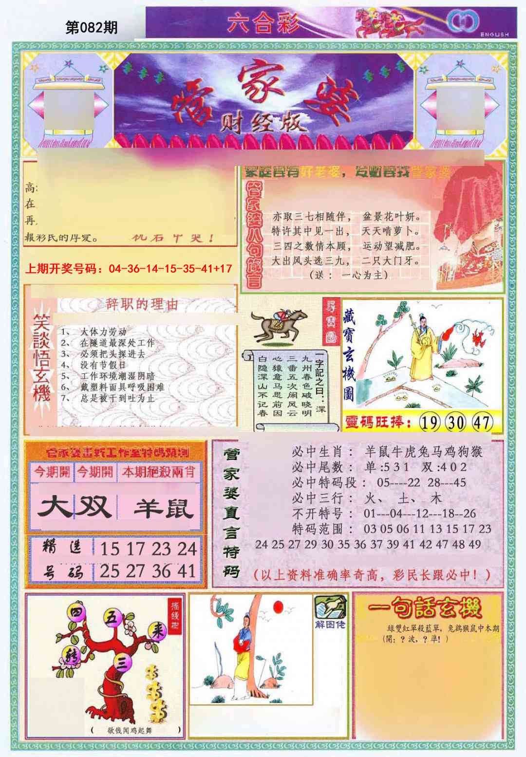 082期管家婆财经版[图]