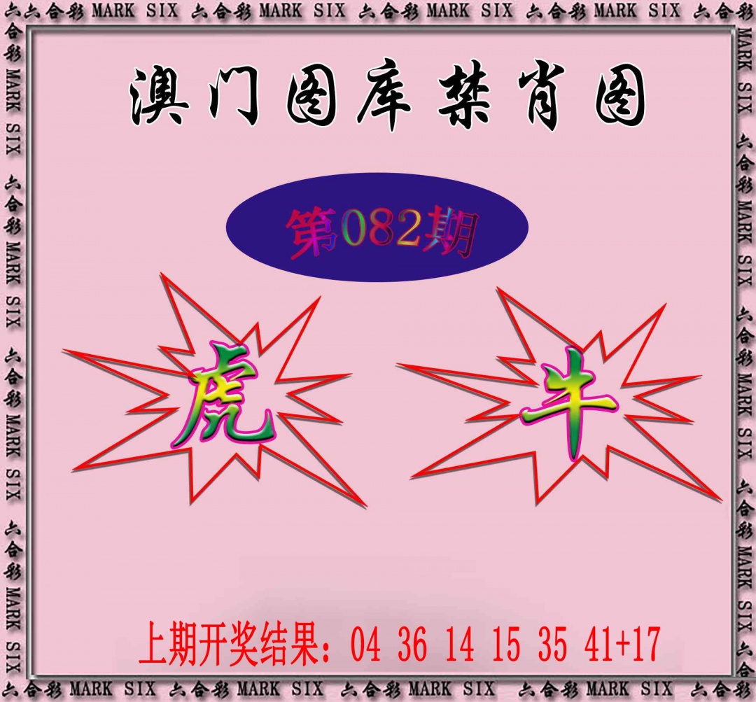 082期统一禁肖图[图]