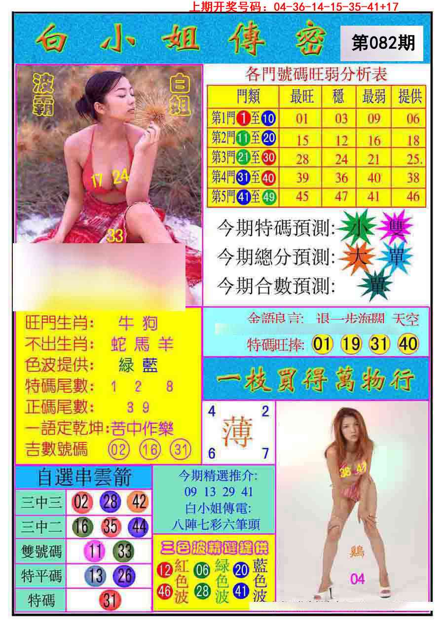 082期白小姐传密[图]