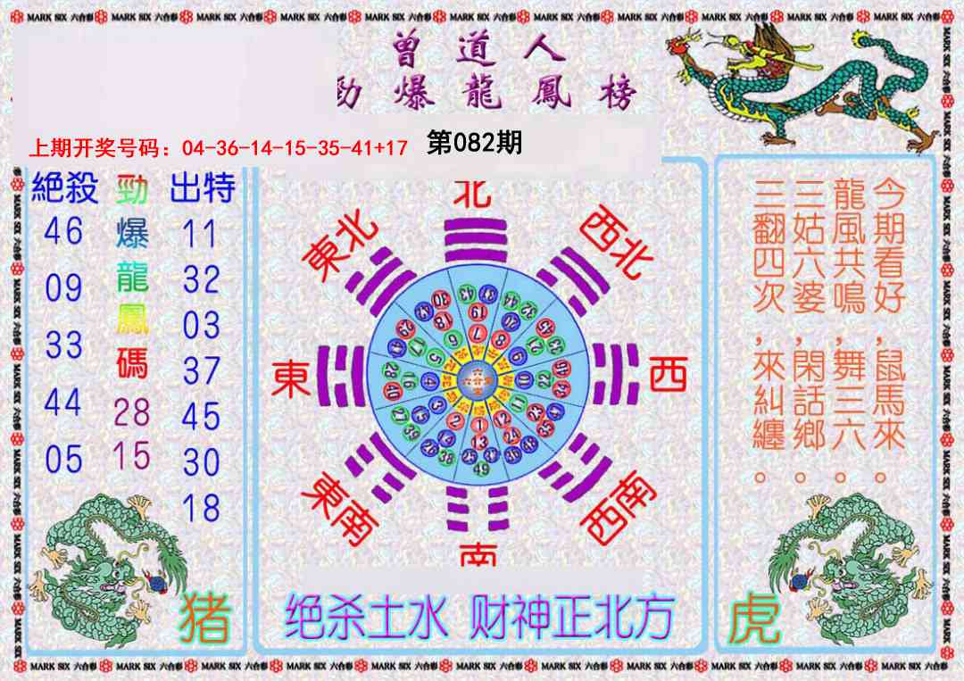 082期曾道人劲爆龙凤榜[图]