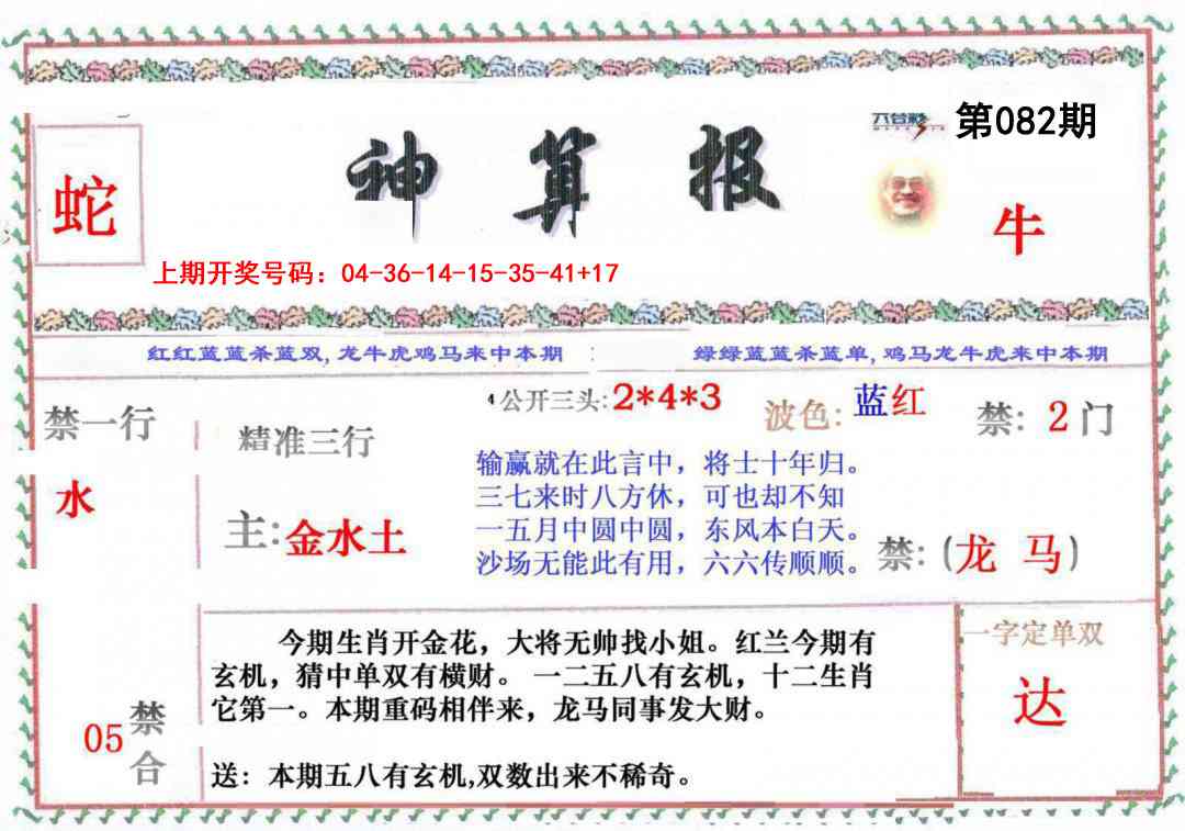 082期神算报[图]