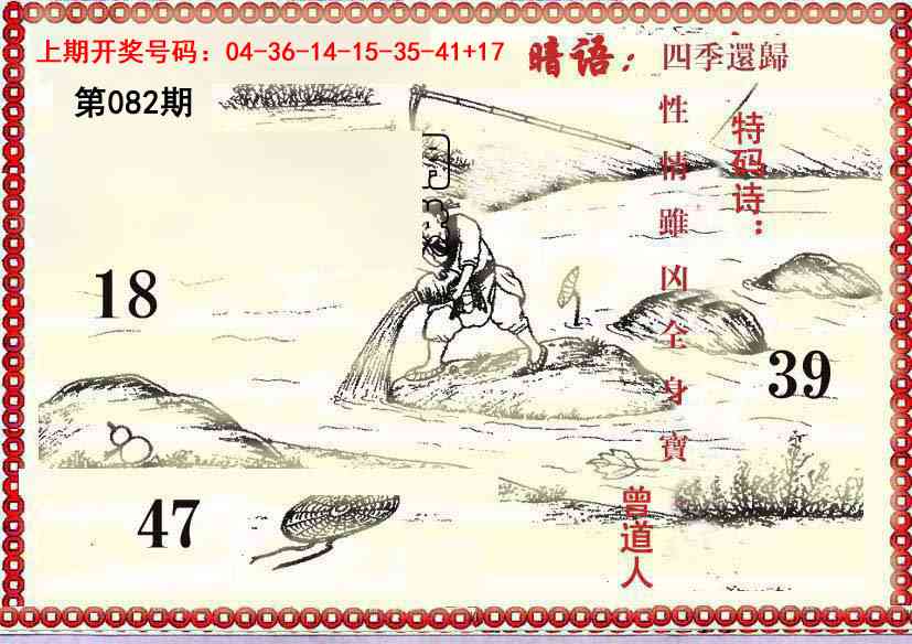 082期早开先生暗语[图]