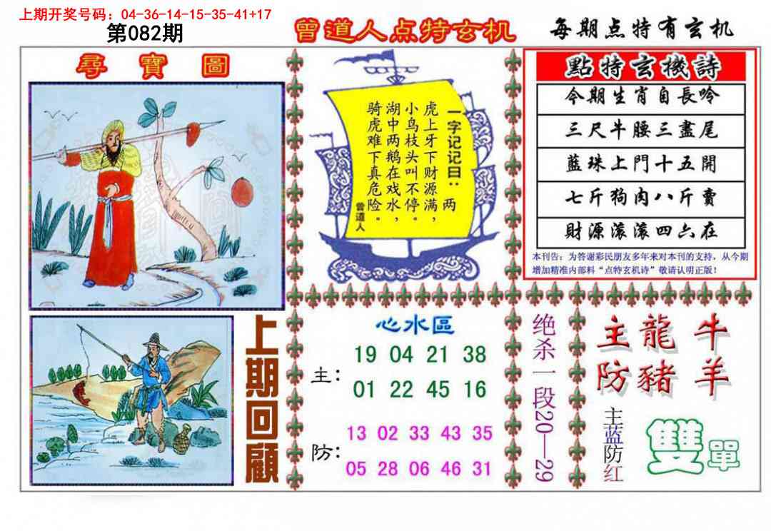 082期曾道人点特玄机[图]