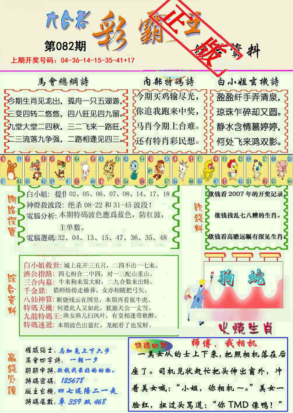 082期精装彩霸王[图]