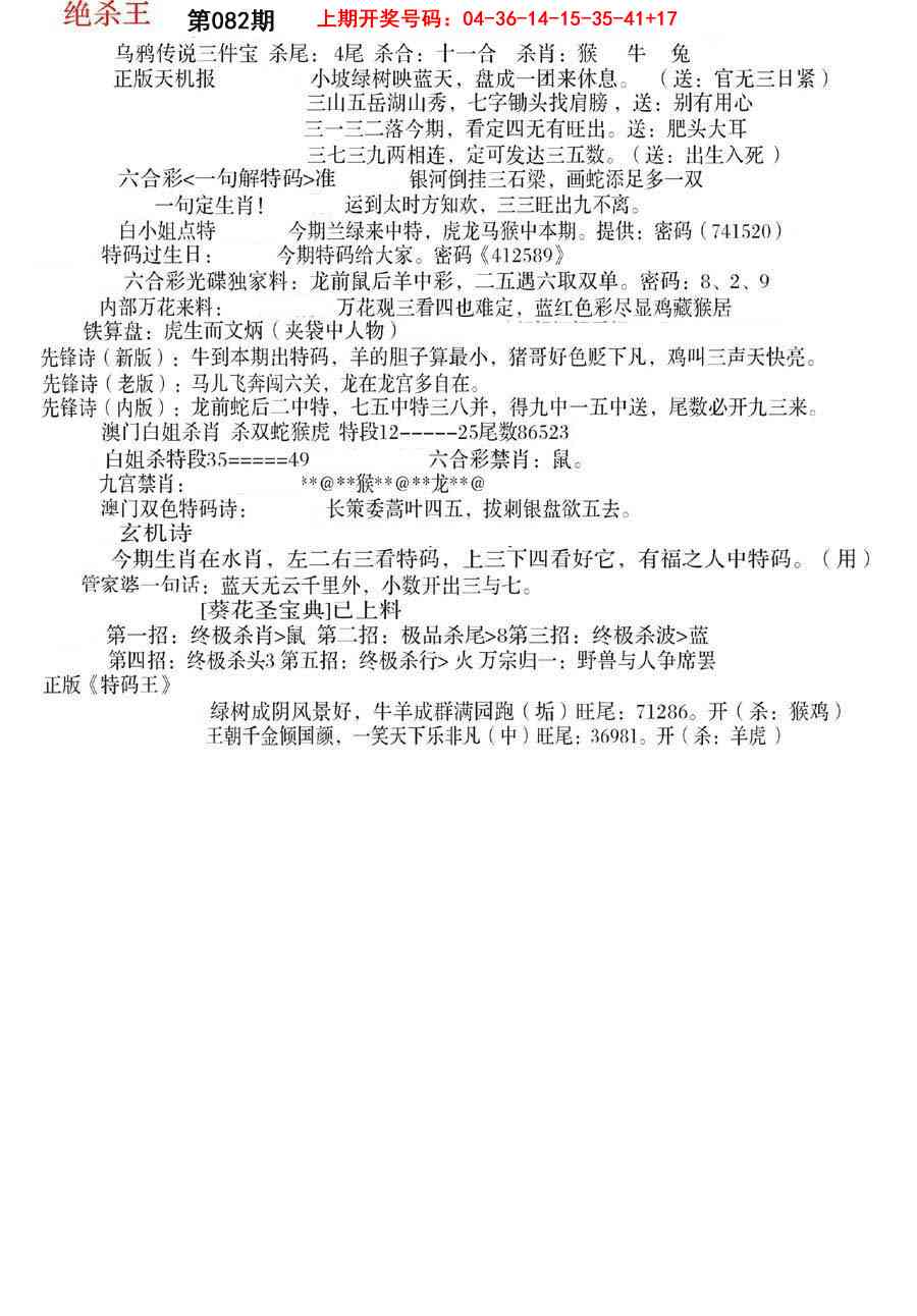 082期蓝天报B[图]