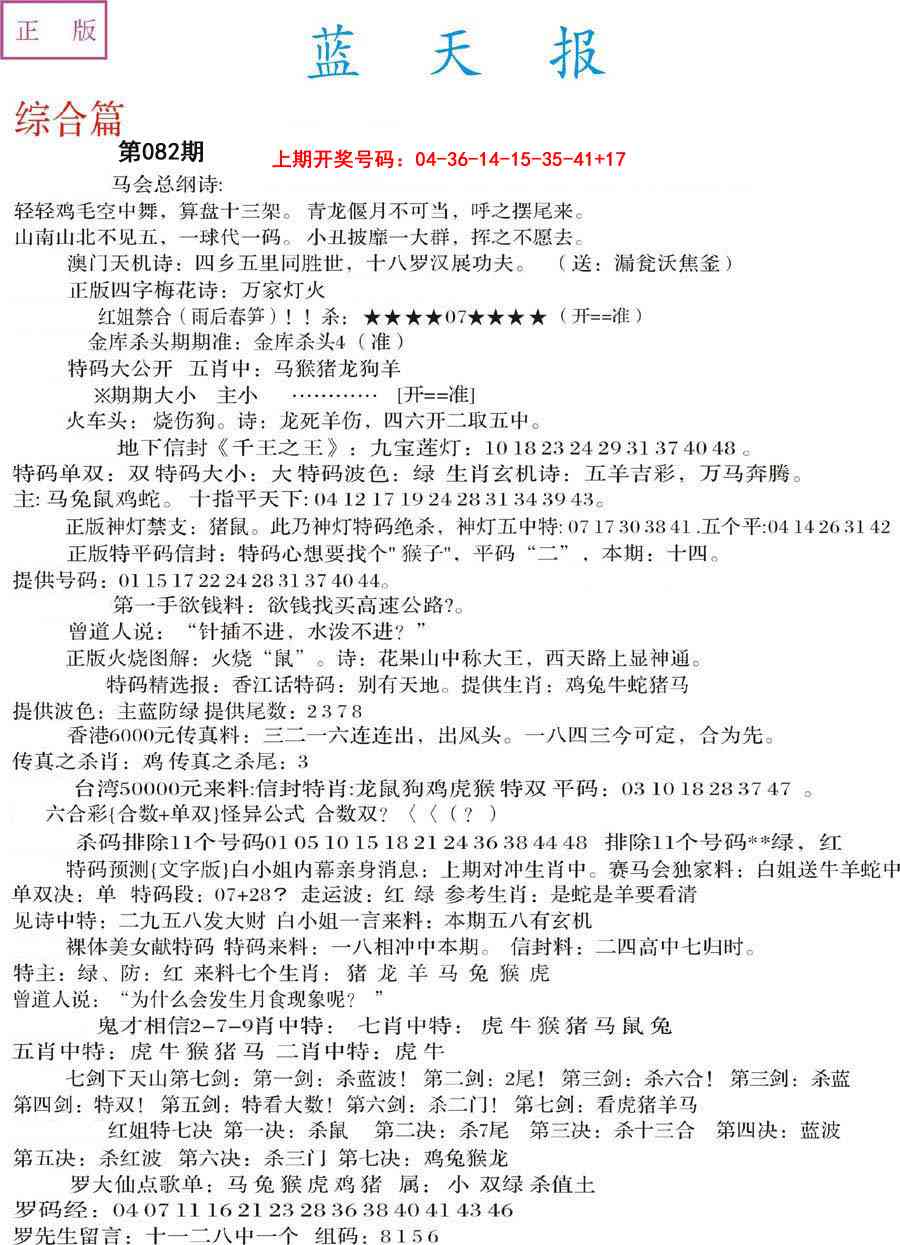 082期蓝天报A[图]