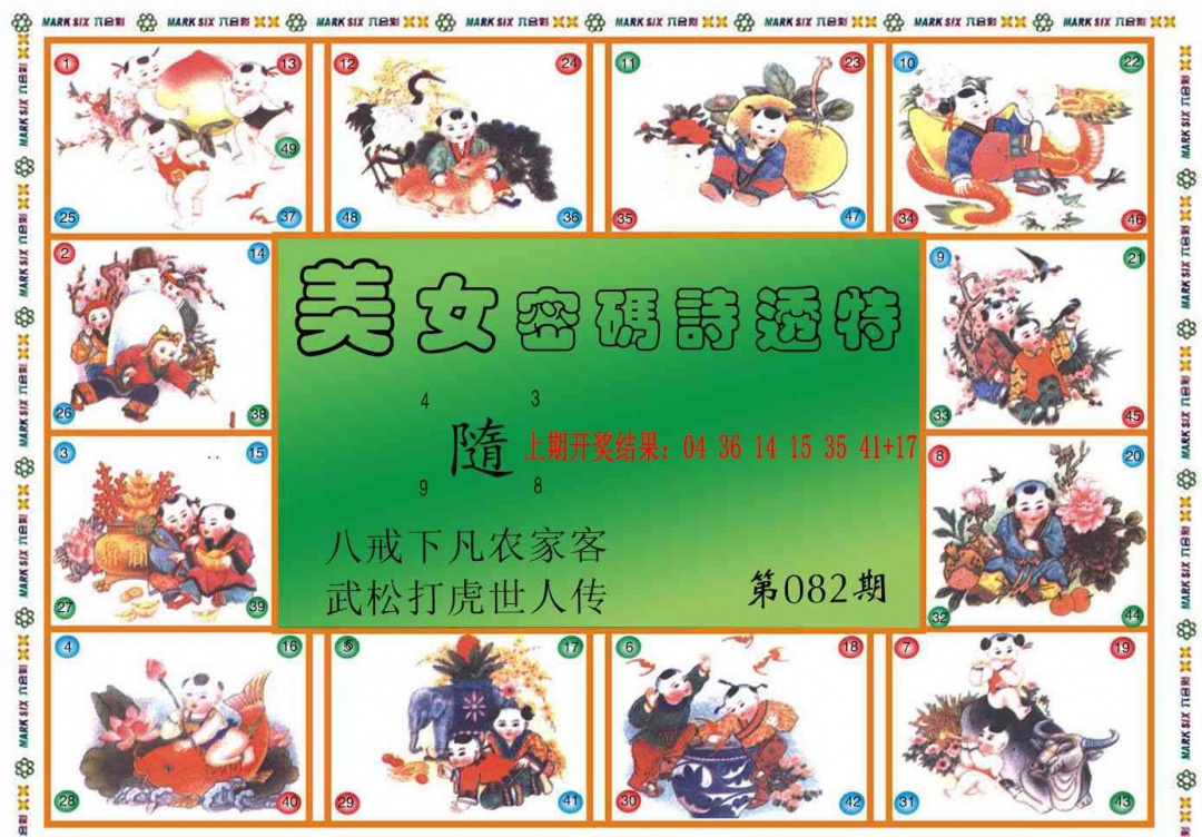 082期六合财经B[图]