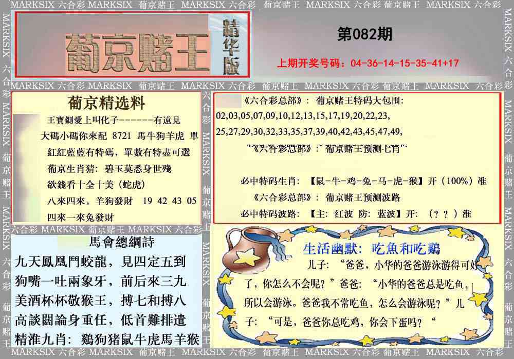 082期葡京赌王（正版）[图]