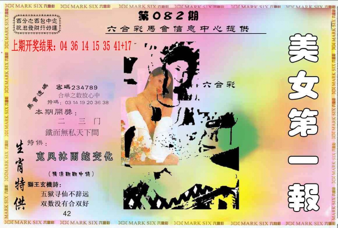 082期六合财经A[图]