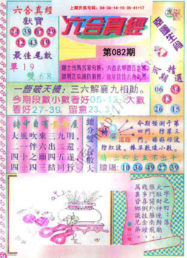082期六合真经[图]