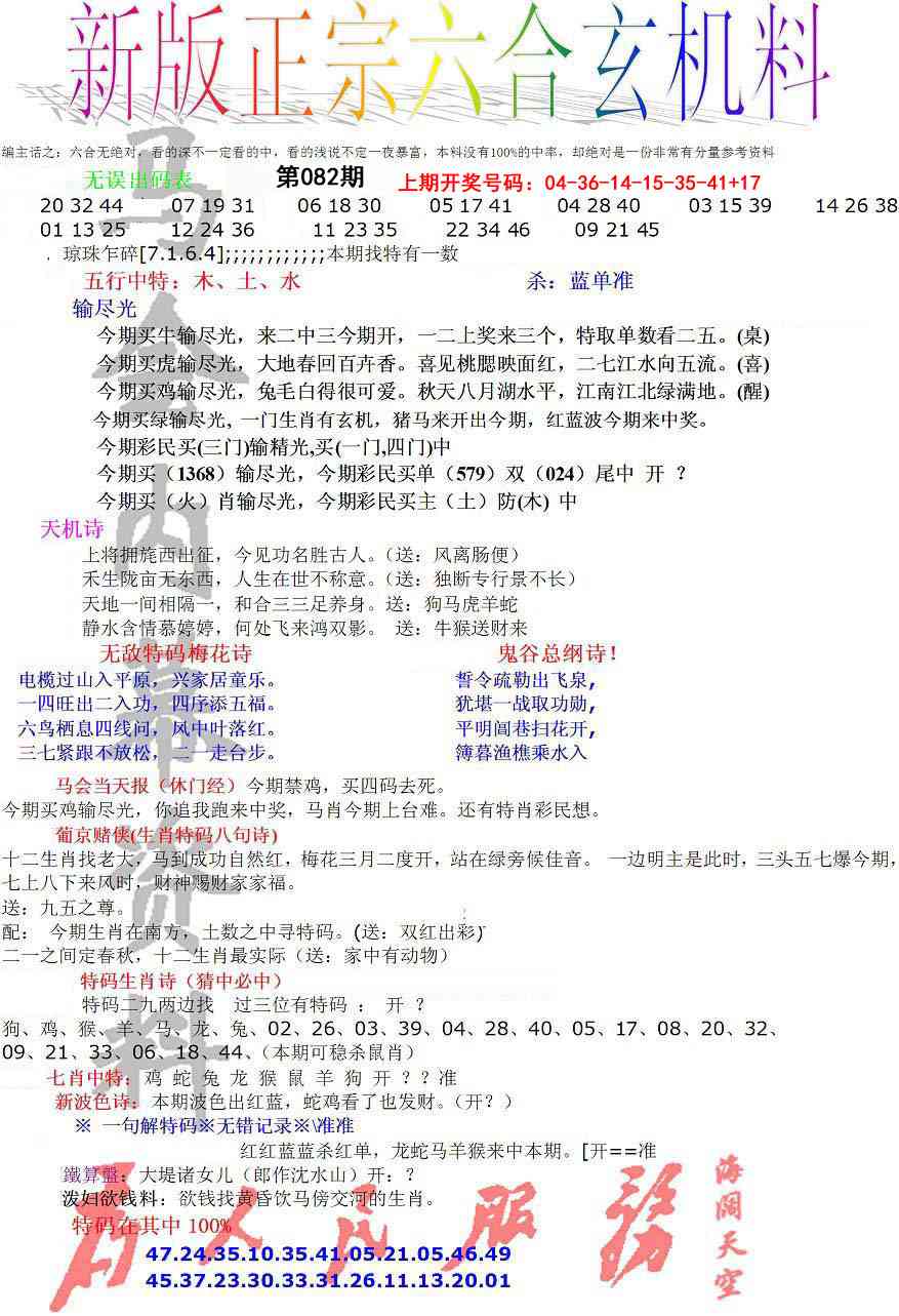 082期正宗六合玄机料[图]