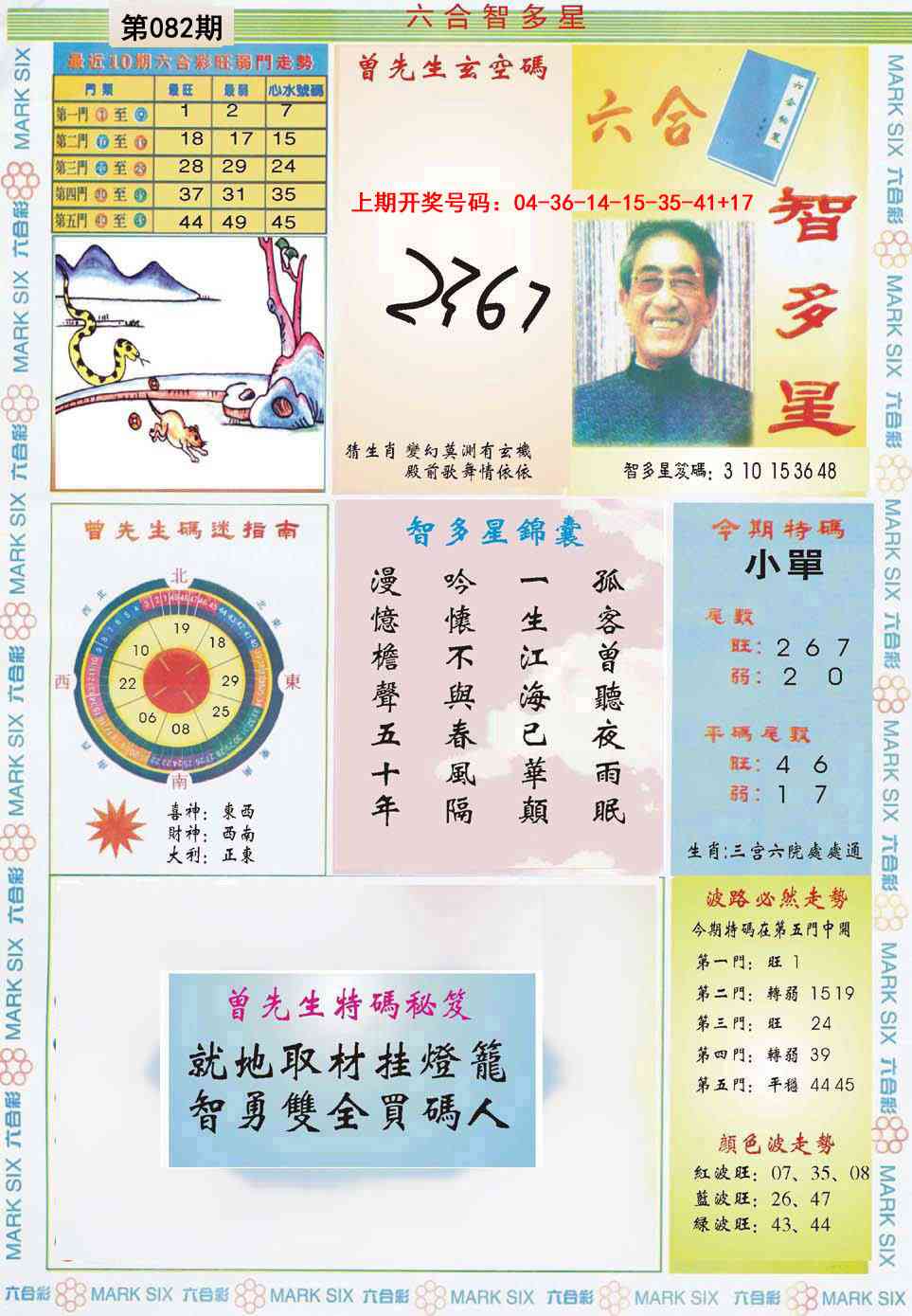 082期六合智多星[图]