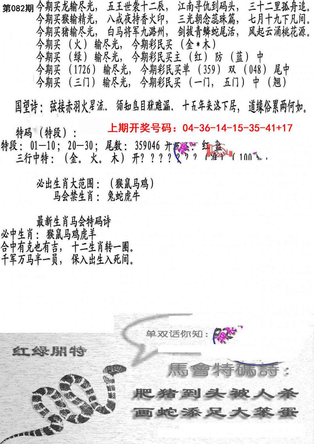 082期蛇报B[图]