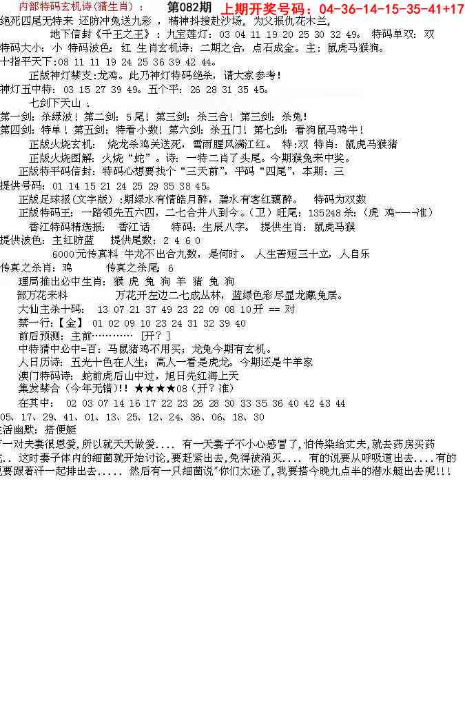 082期五星报B[图]