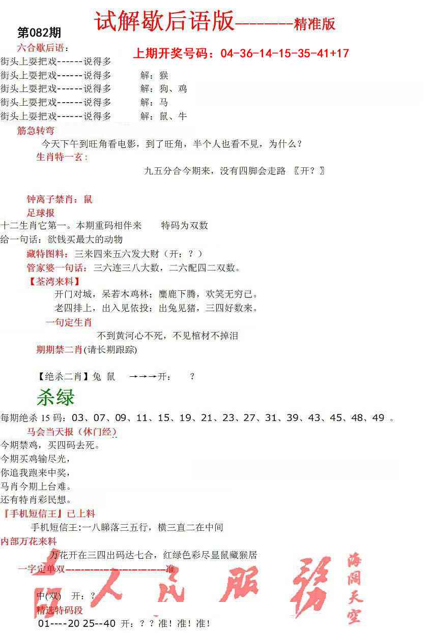 082期六合一点红B[图]