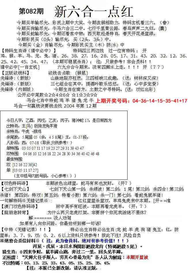 082期六合一点红A[图]
