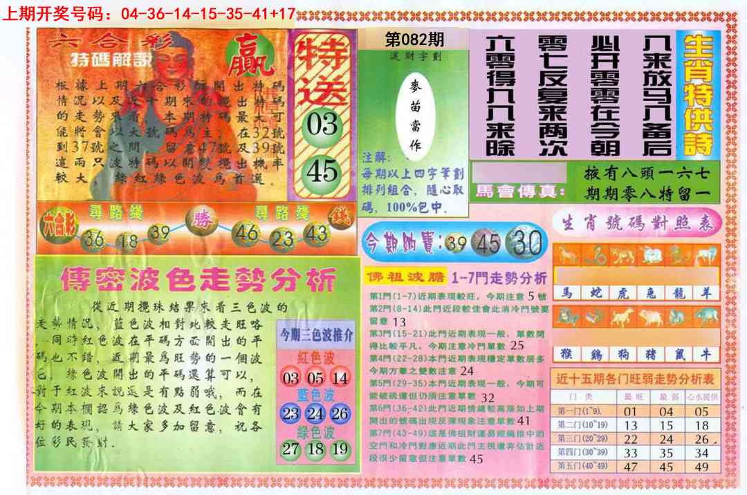 082期白小姐三点传密B[图]