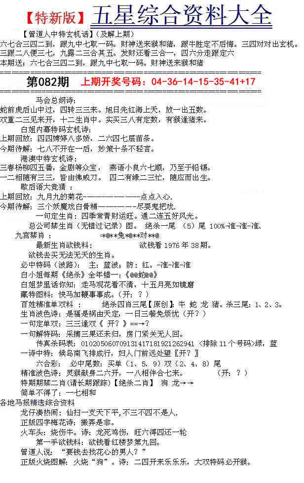 082期五星报A[图]