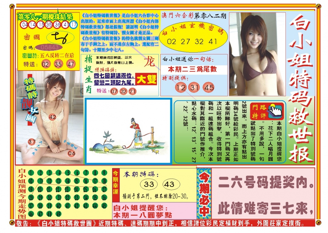 082期白小姐特码救世A[图]