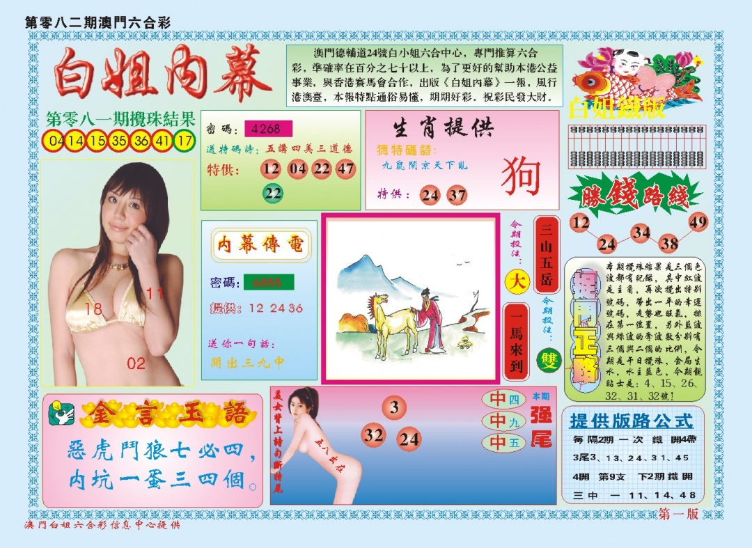 082期白小姐内幕A[图]